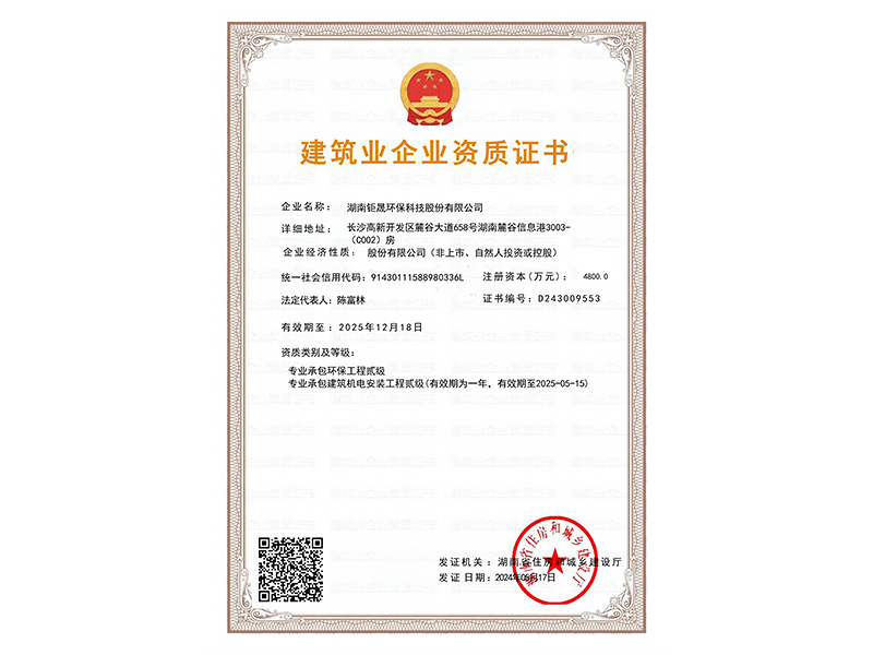 機(jī)電貳級(jí)、環(huán)保貳級(jí)